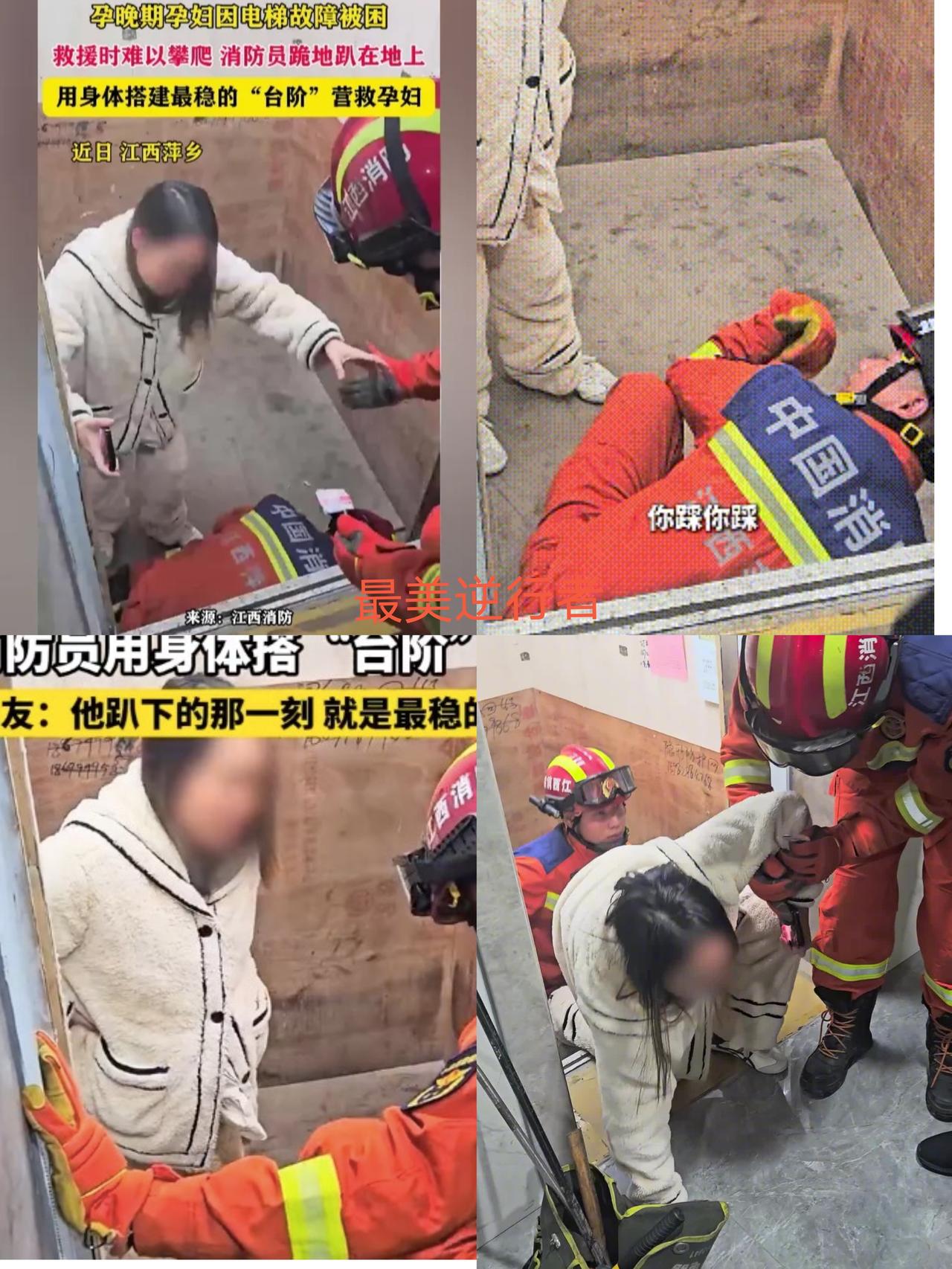 萍乡消防员这一跪，看哭无数人！人民日报都来点赞
谁能想到，一场电梯救援，竟让全网