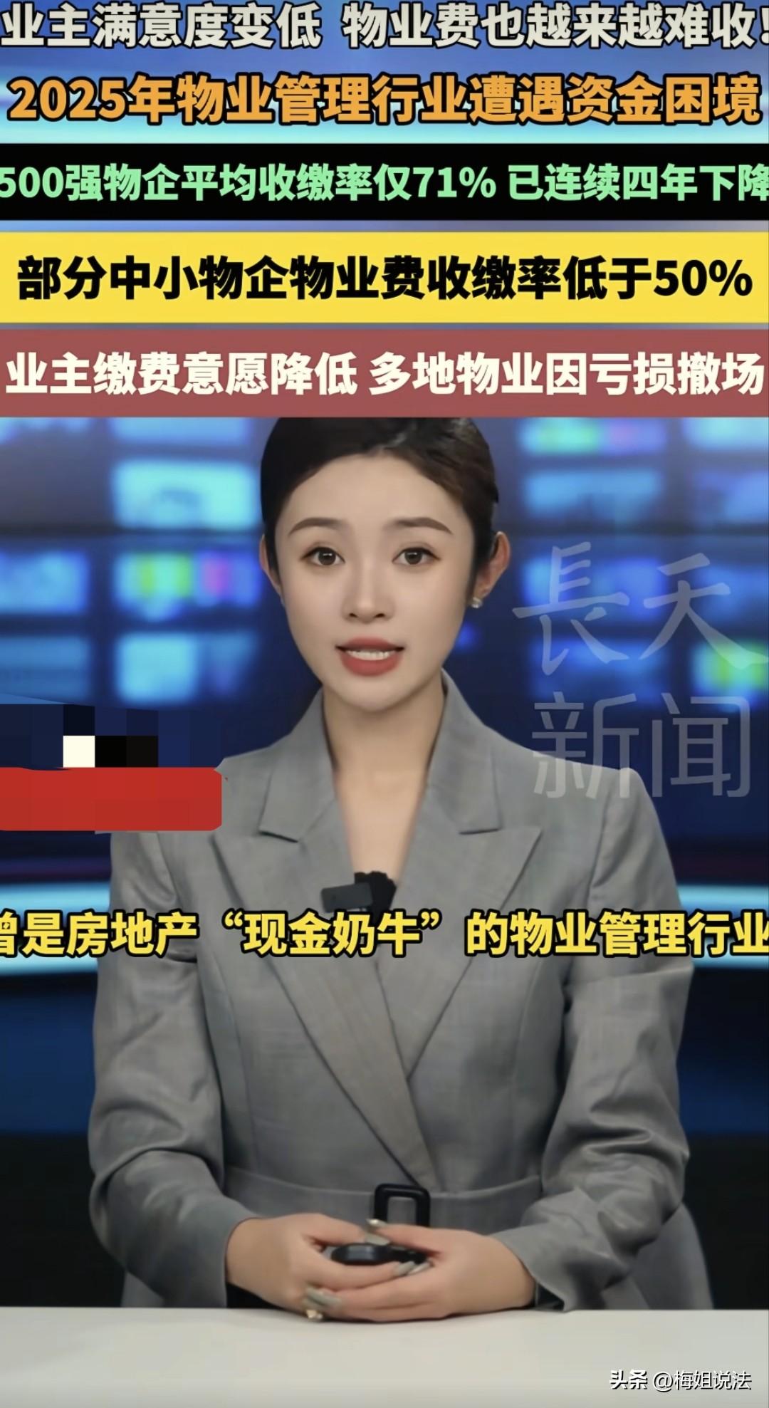 与业主矛盾不断，物业收缴率连年下滑，平均收缴率已跌至71%，中小以下物业管理企业