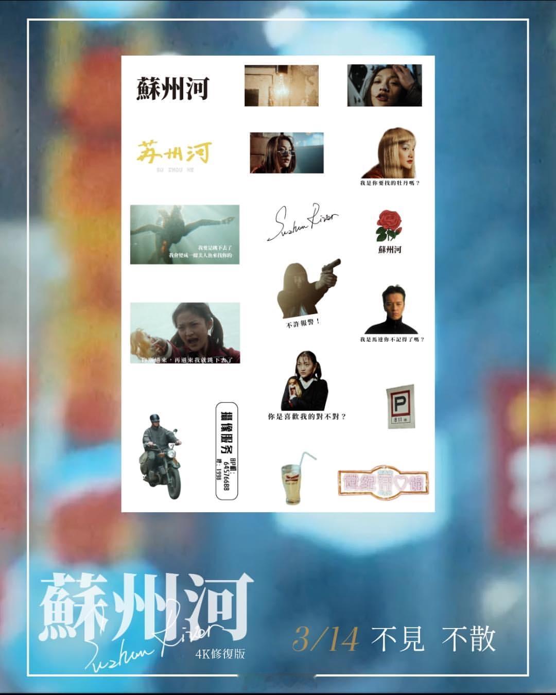 周迅[超话]影讯 🎬 【苏州河】4K修复版，限量周边｜复古贴纸——周迅、贾宏声