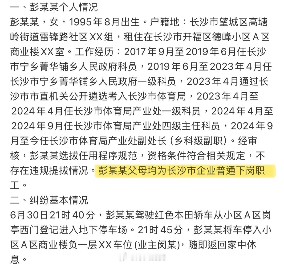 刚看到有人在说：「几乎这些出事的，极少，甚至没有农民家庭的。仔细看，都是普通职工
