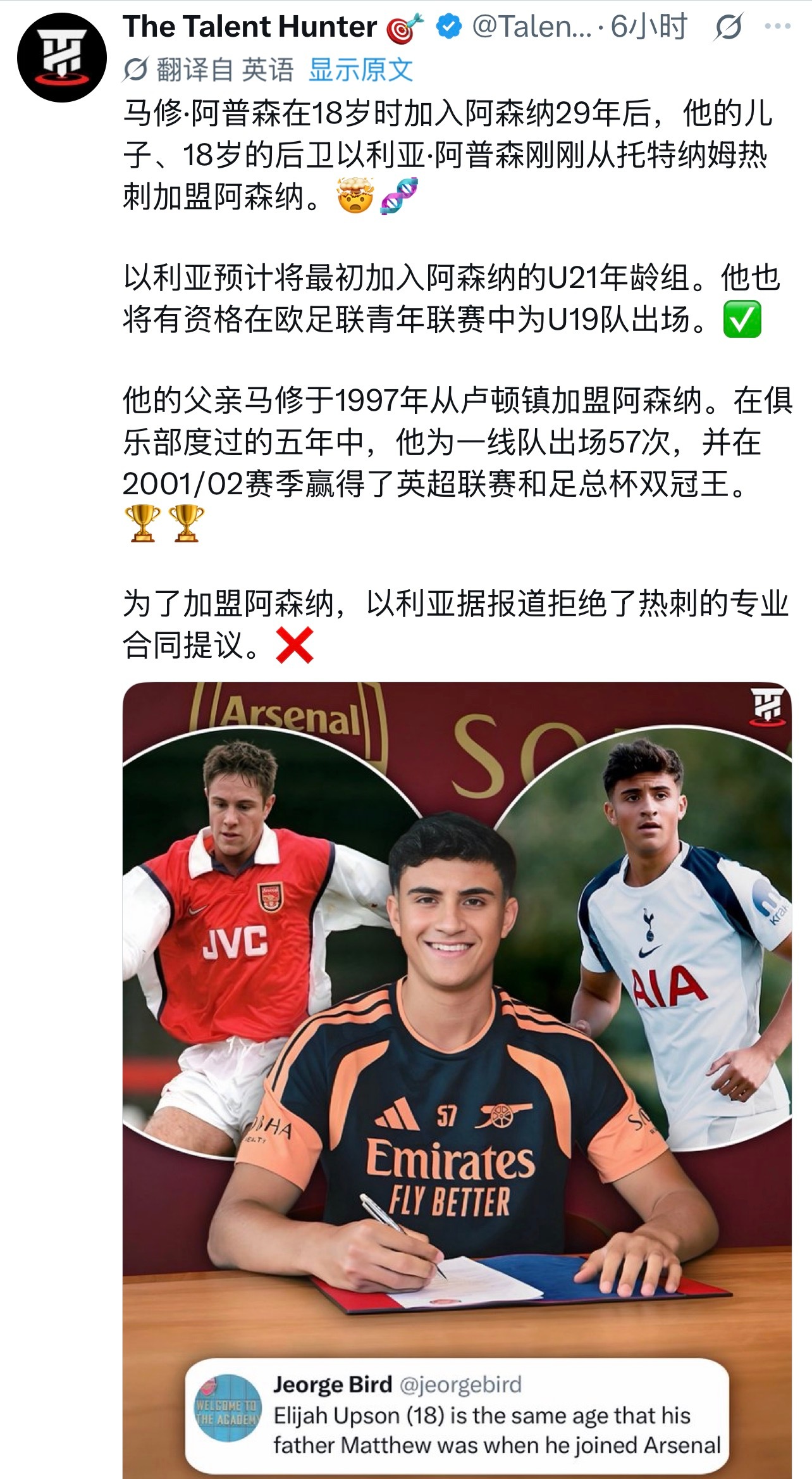 阿森纳 他老爸也是18岁的年纪加盟阿森纳，希望成就会更高