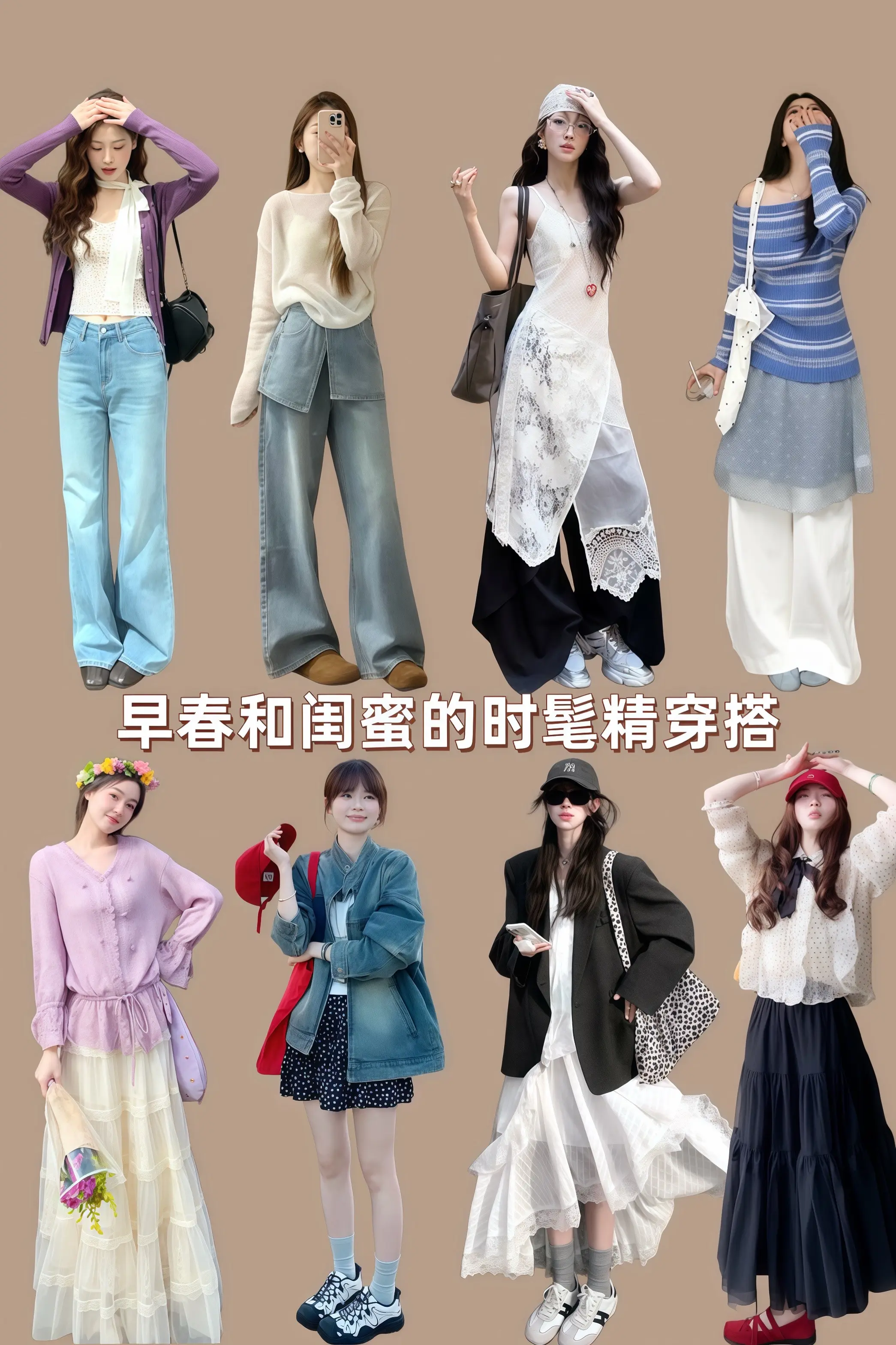 早春就和闺蜜这样权威出门 闺蜜穿搭时髦精 早春穿搭