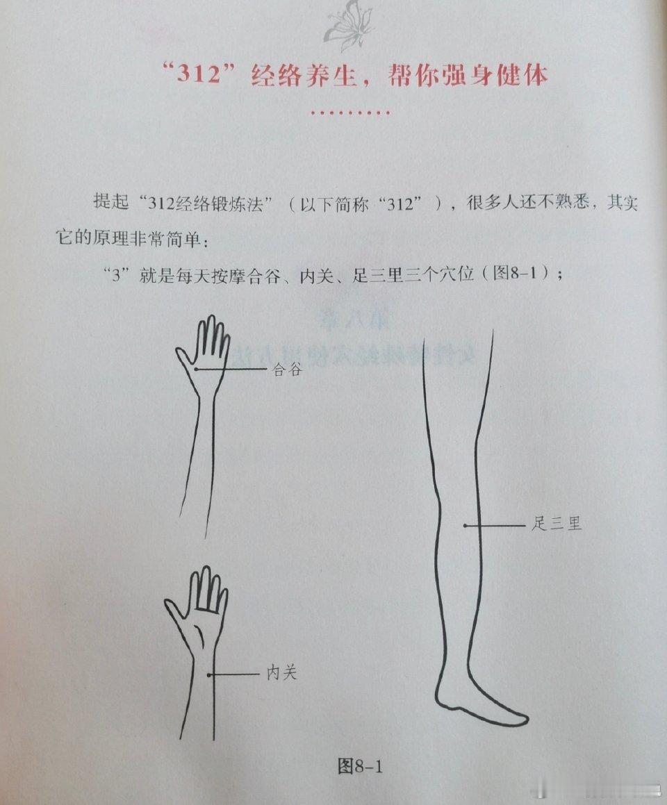 #减肥的尽头是养生#挺对的，养生做好:经络通，气顺，代谢好自然就瘦了！来试试“3
