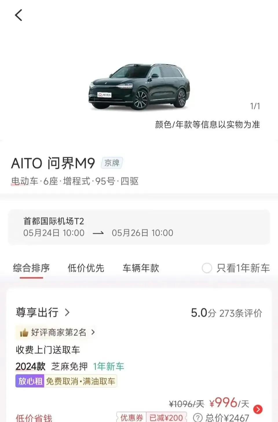 尴尬了！今天回老家准备租一辆车，当我打开租车软件，突然发现华为问界M9的租金竟然