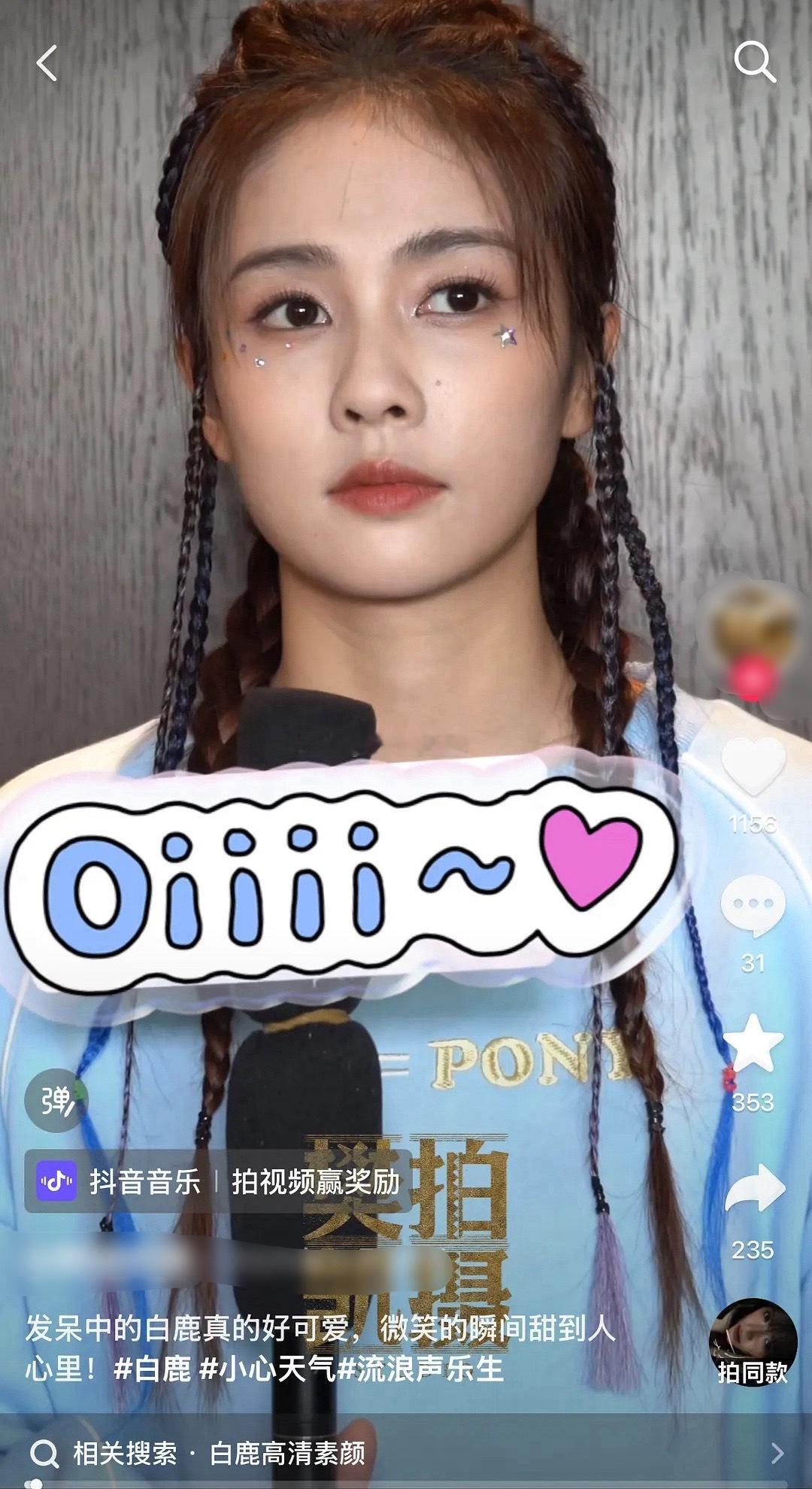 只有女生知道她底子有多好白鹿章若楠妆容