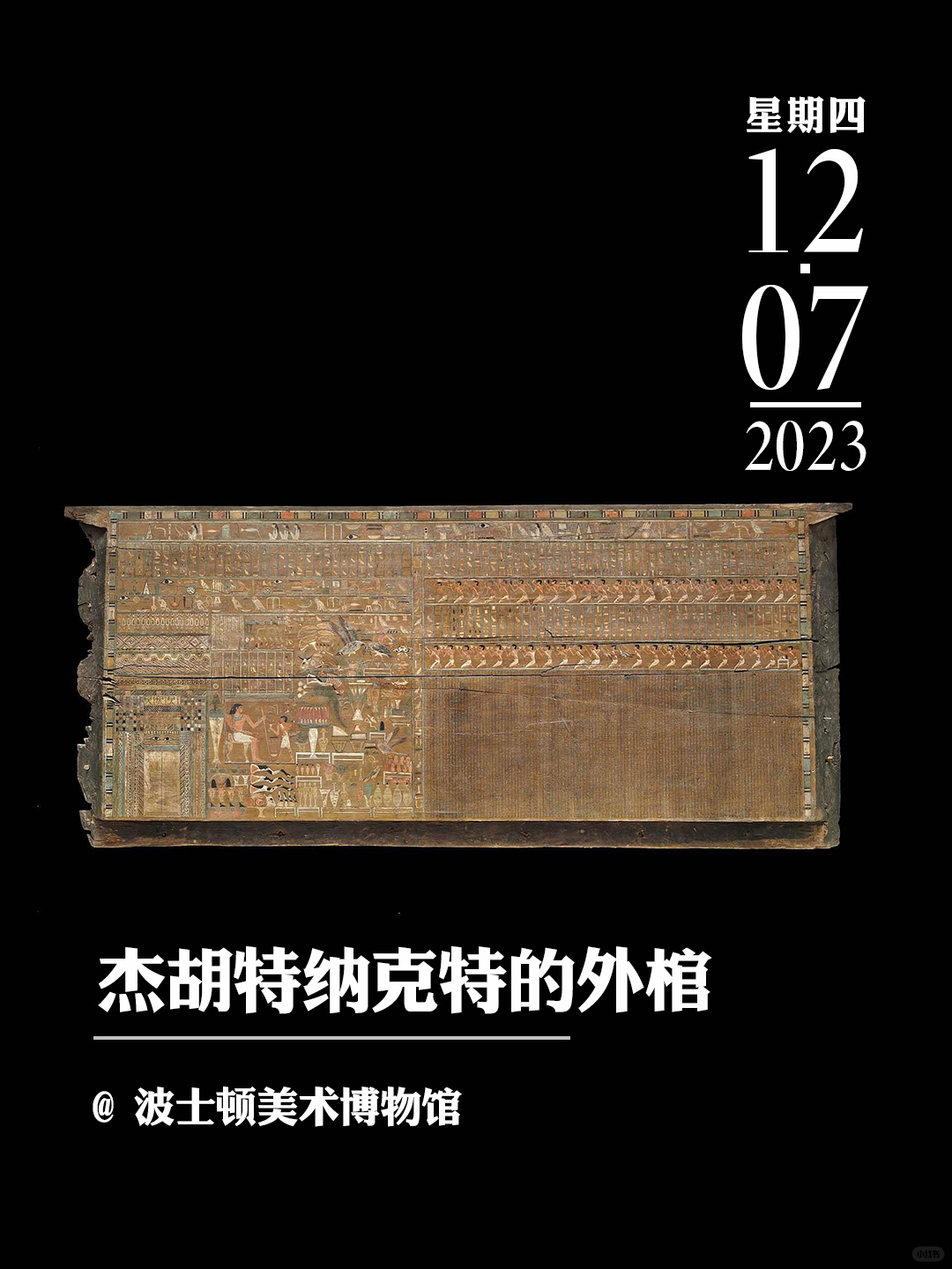 文物会说话|杰胡特纳克特的外棺前侧板