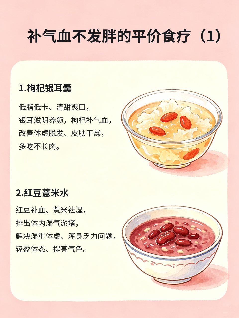 虚到掉发乏力，平价食疗补气血不发胖
很多女生体虚、频繁掉发、浑身乏力，都是气血不