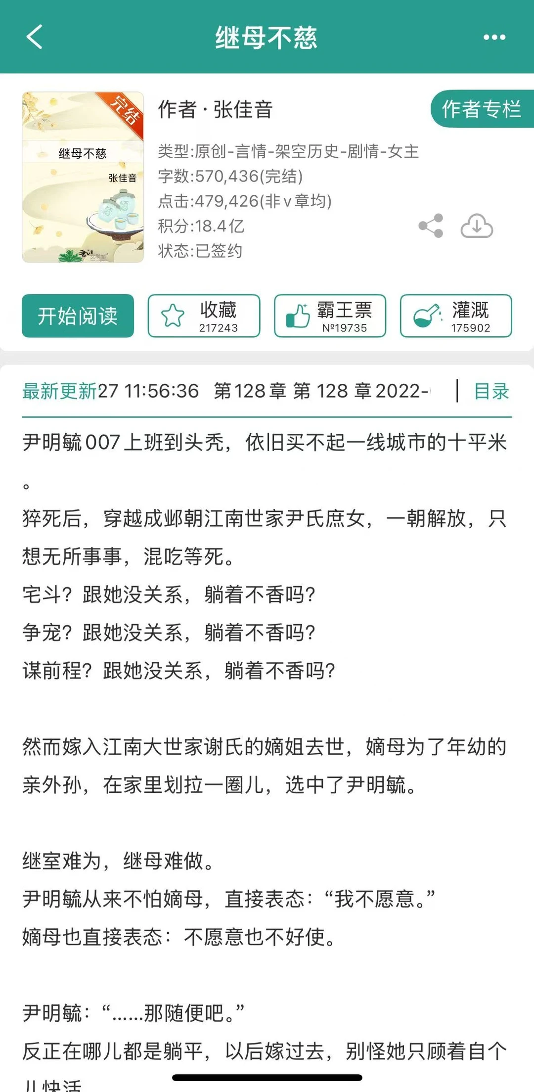 穿越后，女主决定当个咸鱼继母