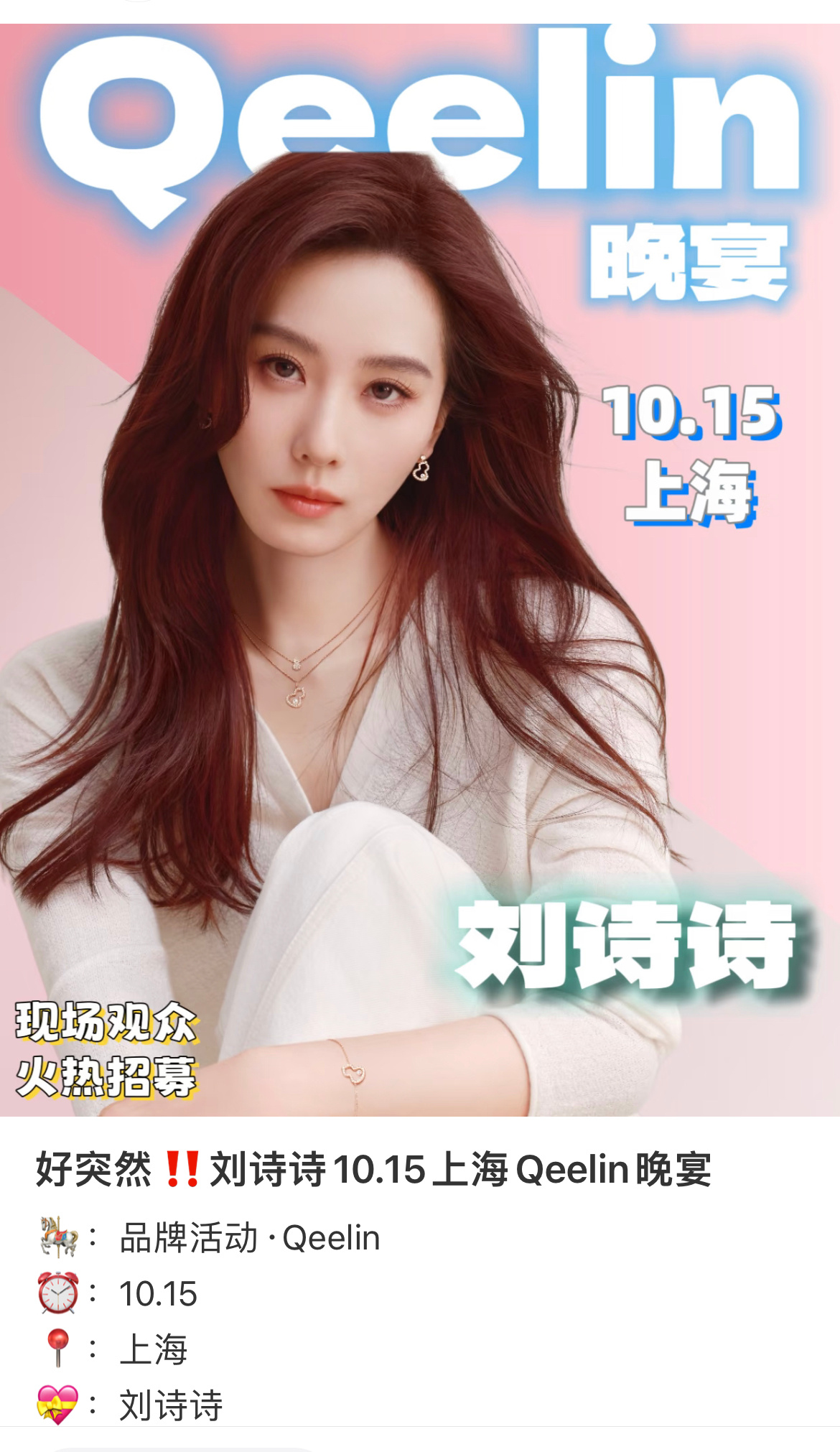 VOGUE盛典出席艺人阵容刘诗诗最近活动这么多，vogue去不去还不一定[思考]