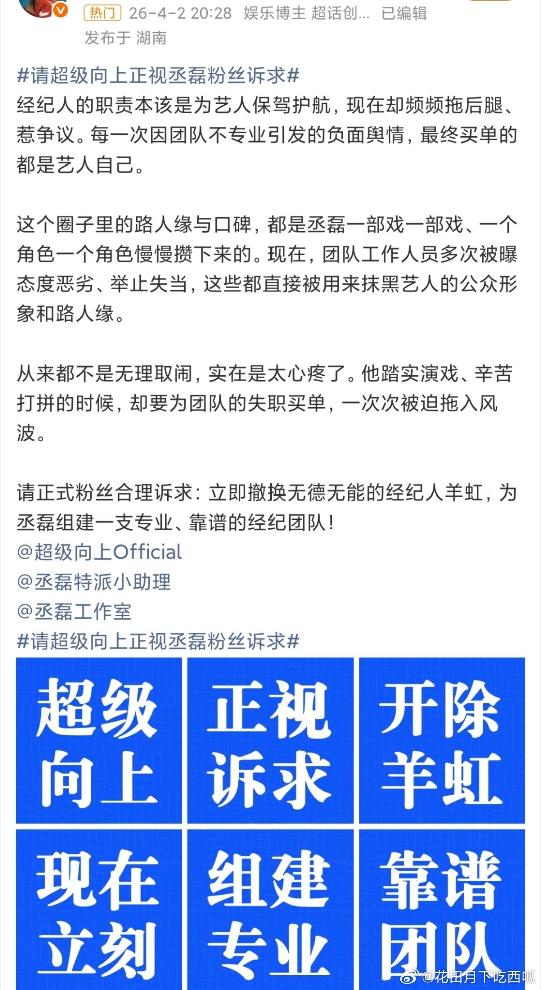 丞磊粉丝维全，要求开除现有经纪人，重新组建团队谁给丞磊挑的内搭
