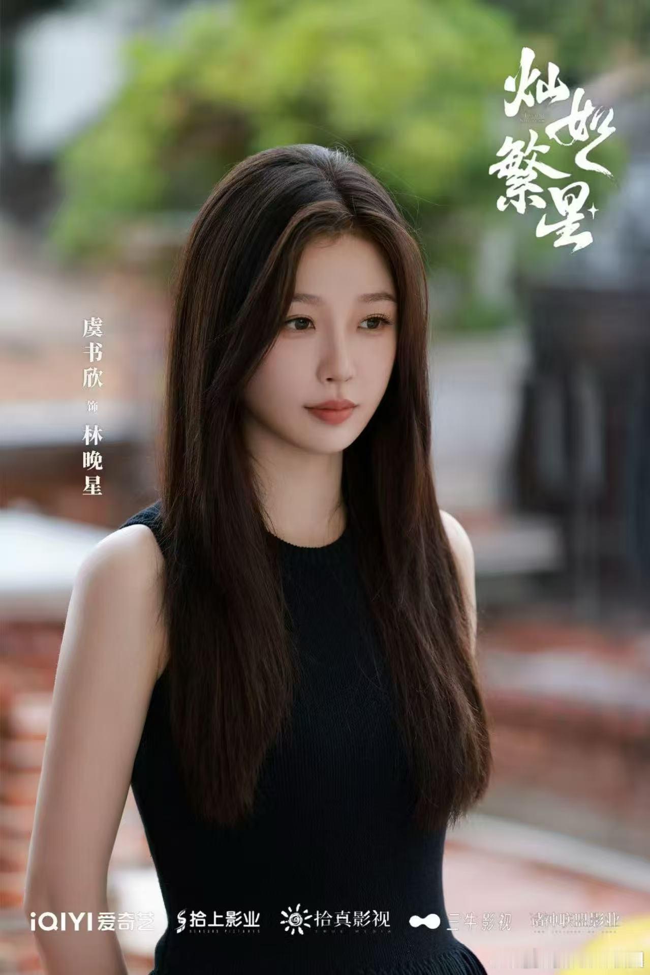 灿如繁星首发剧照灿如繁星官宣杀青灿如繁星顺利杀青！虞书欣陈靖可领衔主演！聚焦了一