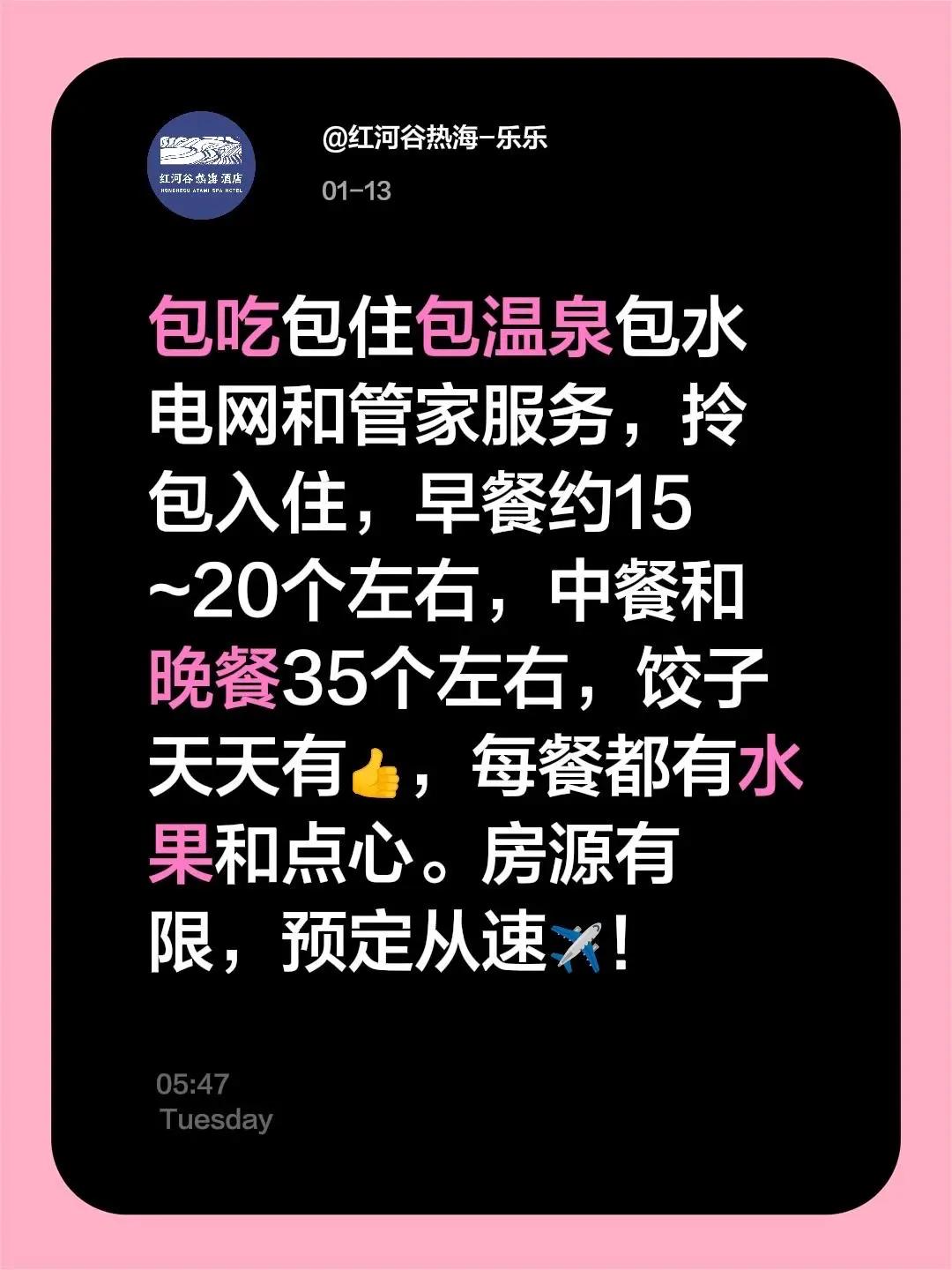 我评论了@红河谷热海-乐乐 的作品：包吃包住包温泉包水电网和管家服务，拎包入住，