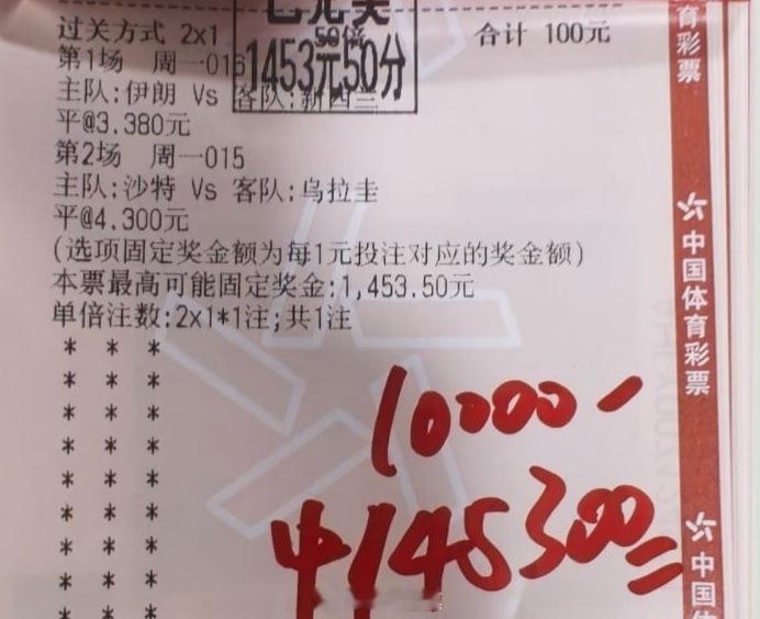 内部大佬重锤一手平局，拿住14个伊朗vs新西兰沙特vs乌拉圭