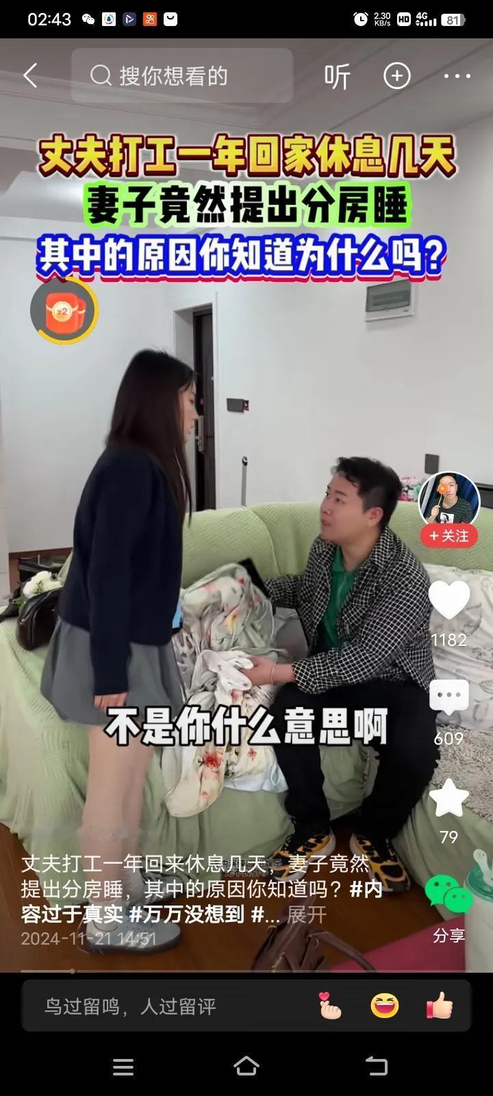 万万没想到！丈夫出远门打工，一年到头才回家住几天时间，而家里的妻子竟然提出分房睡