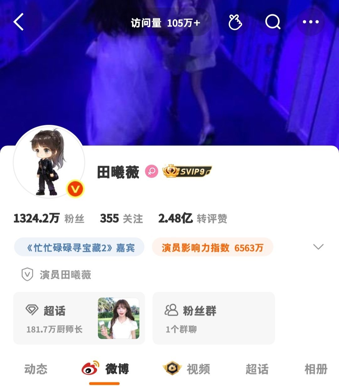 跟田曦薇属性沾边的来找我互移
