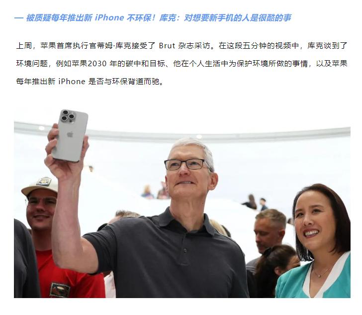 网友：iPhone 一年一出不环保？
库克：我都给你砍掉充电器和耳机了！还说我不