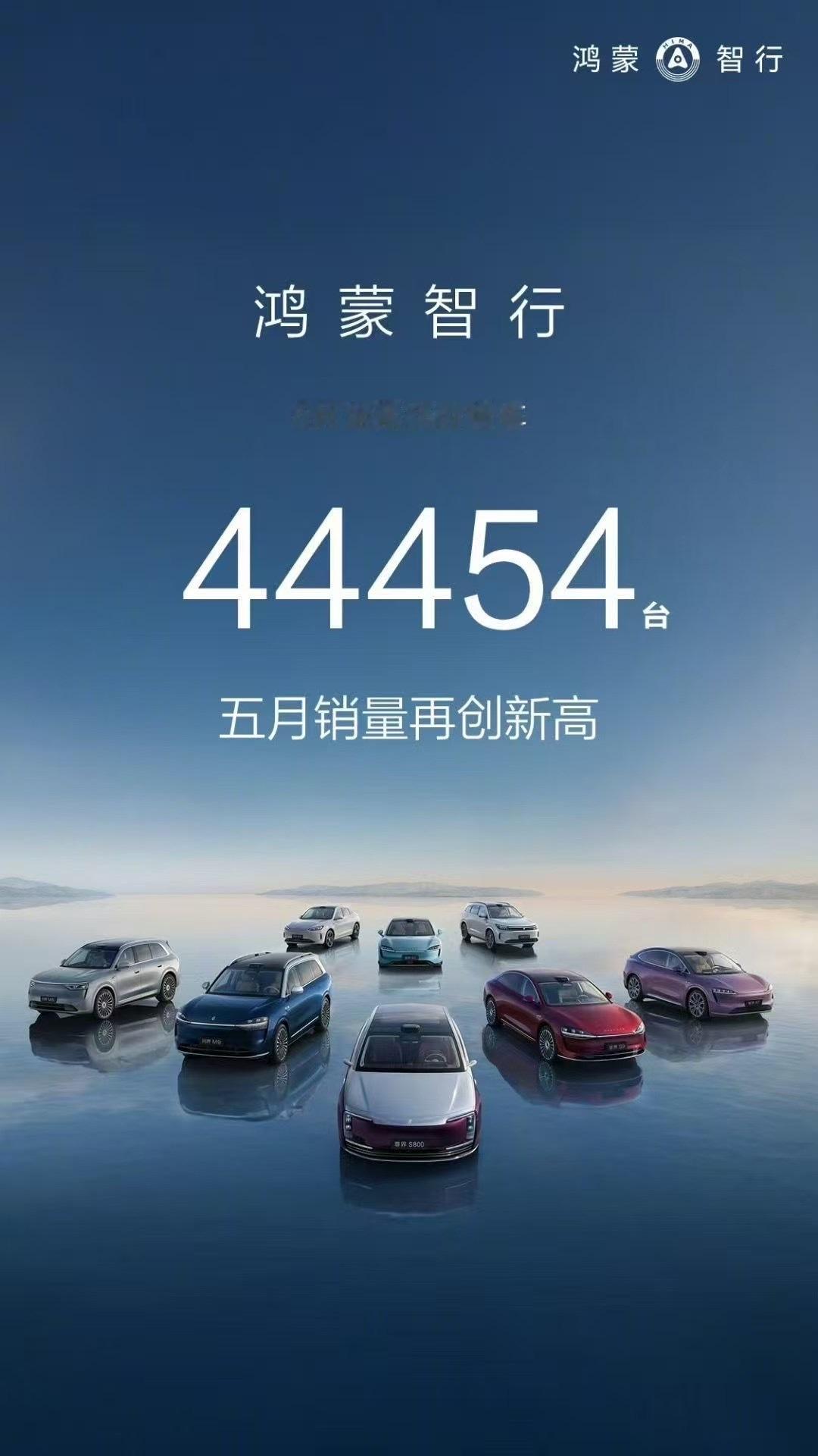鸿蒙智行 5月交付新车44454台。问界M9-15481台、问界M8-12116