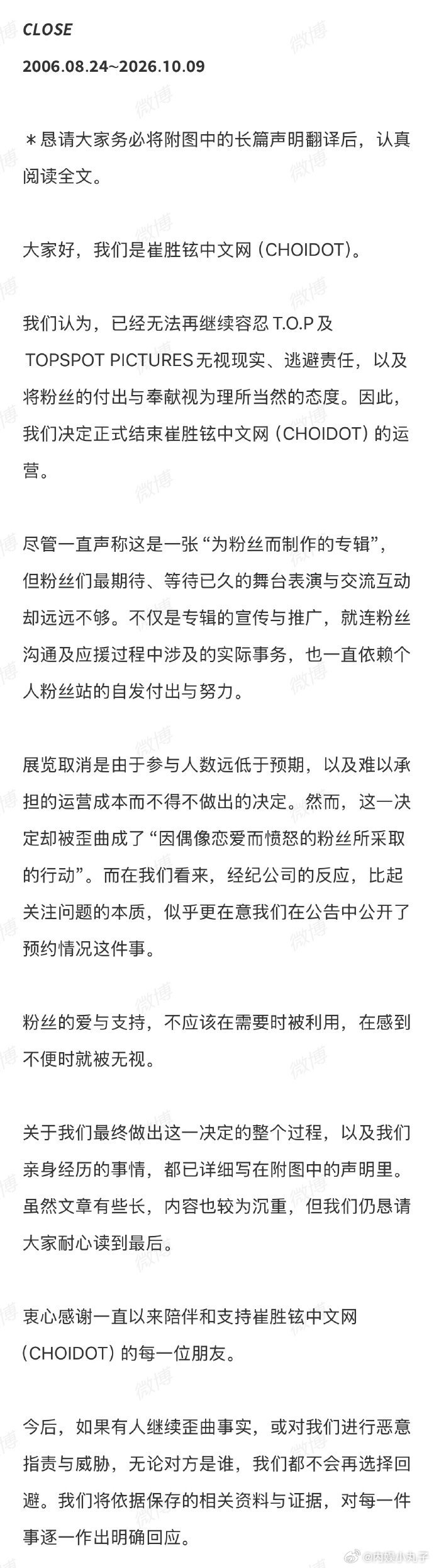 TOP方回应粉丝关站 TOP粉丝关站，这么久真的是真爱了... TOP粉丝关站 