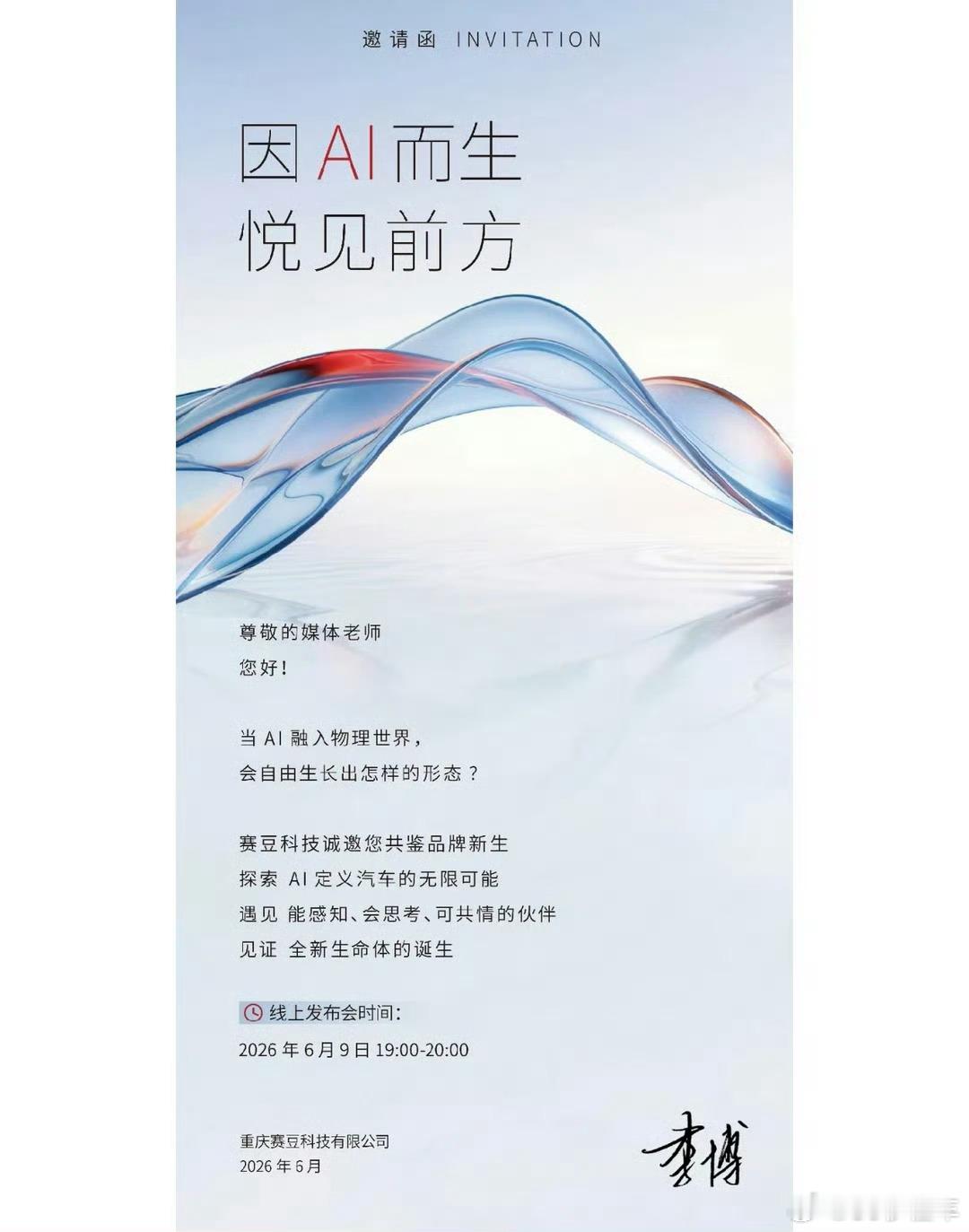 赛豆汽车！赛力斯负责生产，字节跳动负责赋能！ 