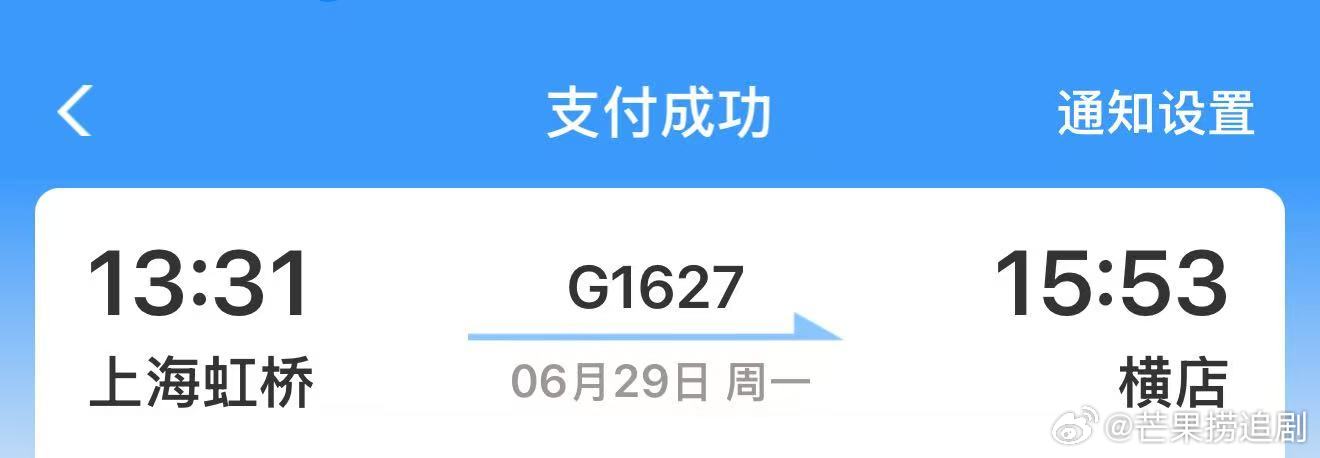 买了去横店的高铁