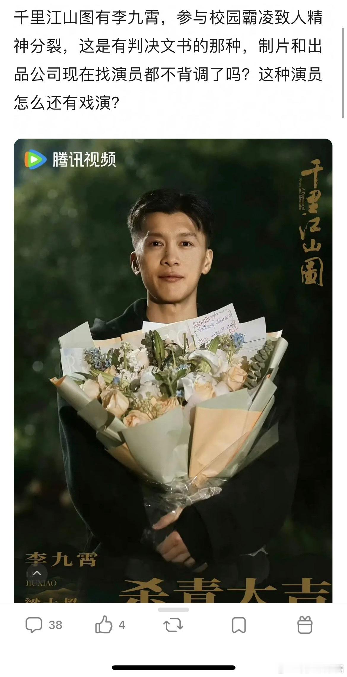 张若昀《千里江山图》怎么还用有案底的演员李九霄？