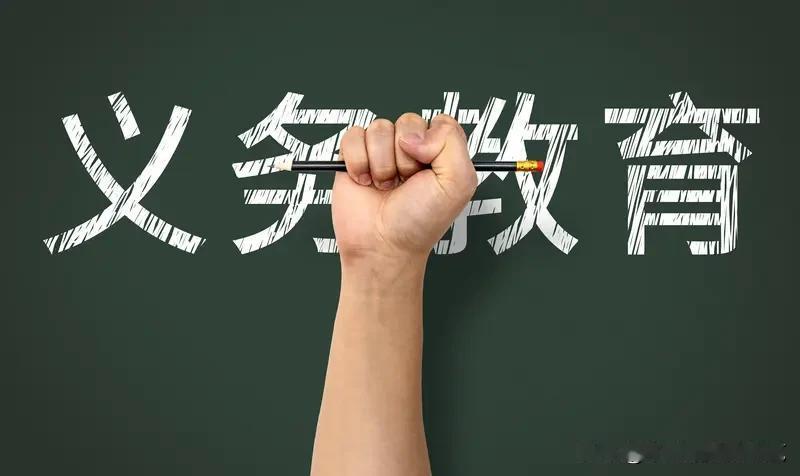 教育反思录（941）
九年义务教育长还是短
小学6年
初中3年
一共9年
时间长