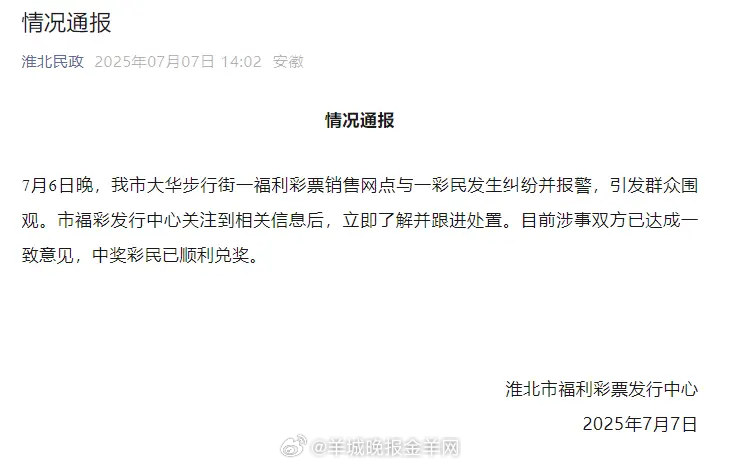 #中百万大奖女子与摊主协商达成一致# 【女子刮中百万大奖，却被摊主夺走彩票？安徽