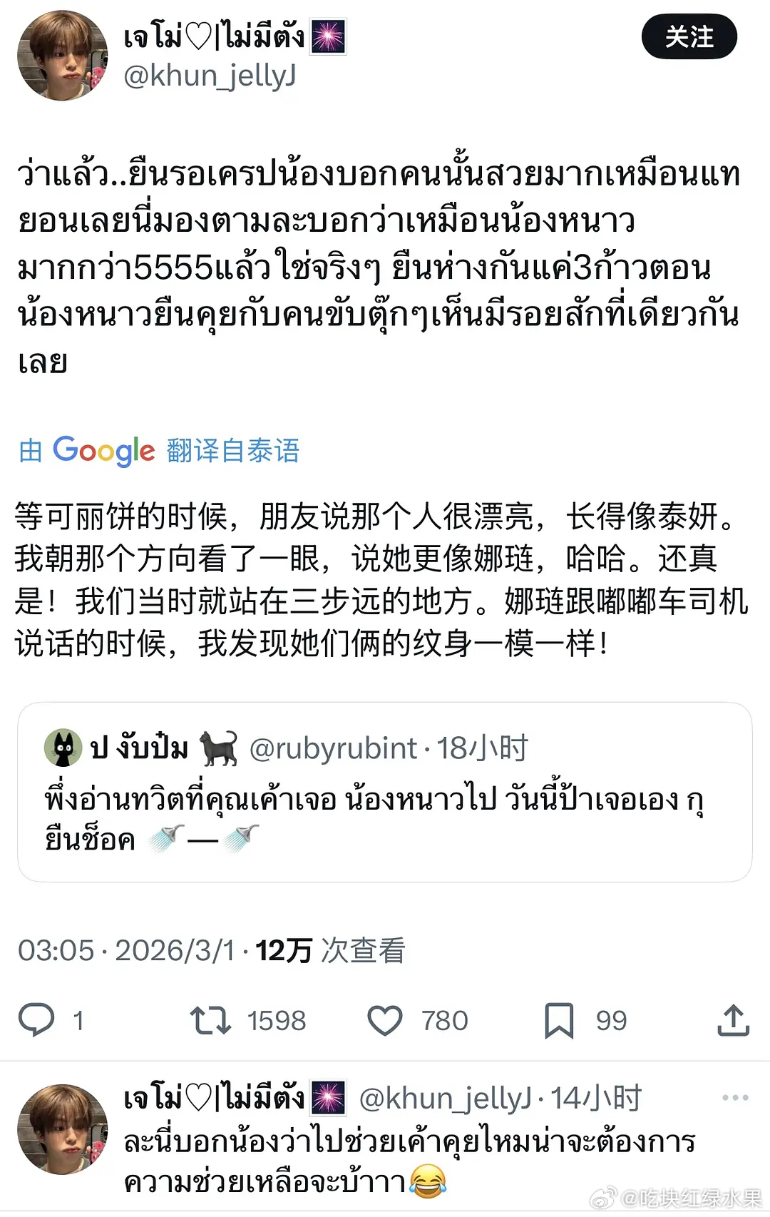 泰国粉丝爆料自己偶遇了一个长得很像泰妍的人 手臂上有winter同款纹身 结果发