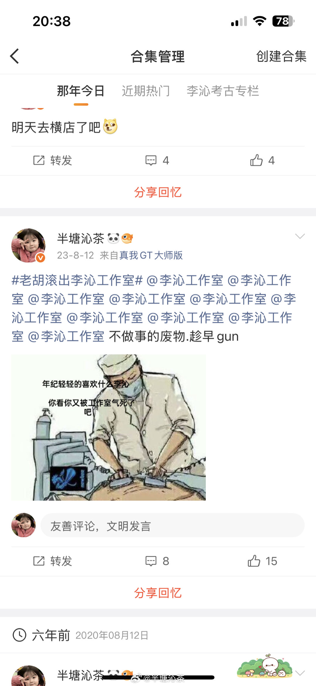 翻开那年今日，就看到这 