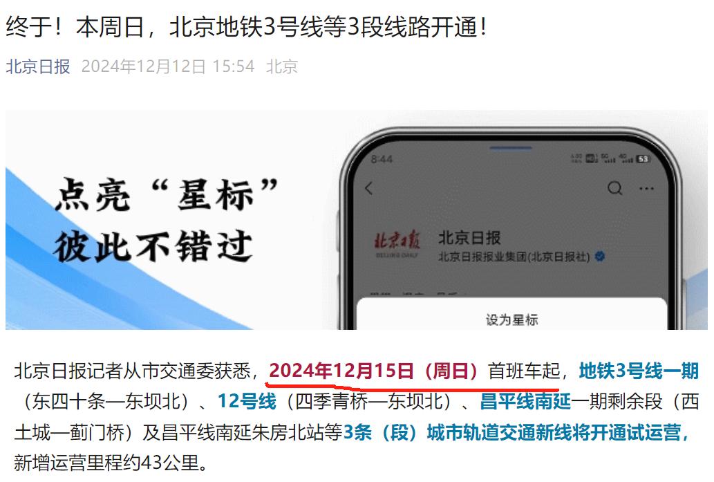 真不容易，传说了很多年的北京地铁站3号线终于开通了。
北京朝阳站终于有地铁了——