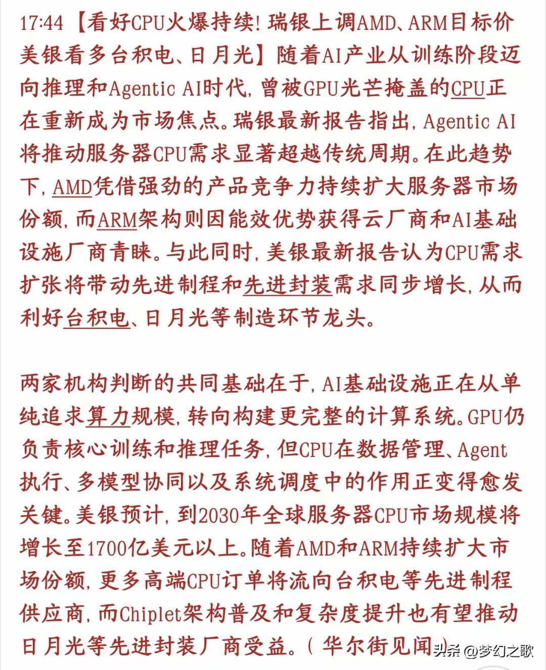 受AI景气度影响，存储芯片，GPU大涨，现在CPU这个分支也出现了AI不再只靠G