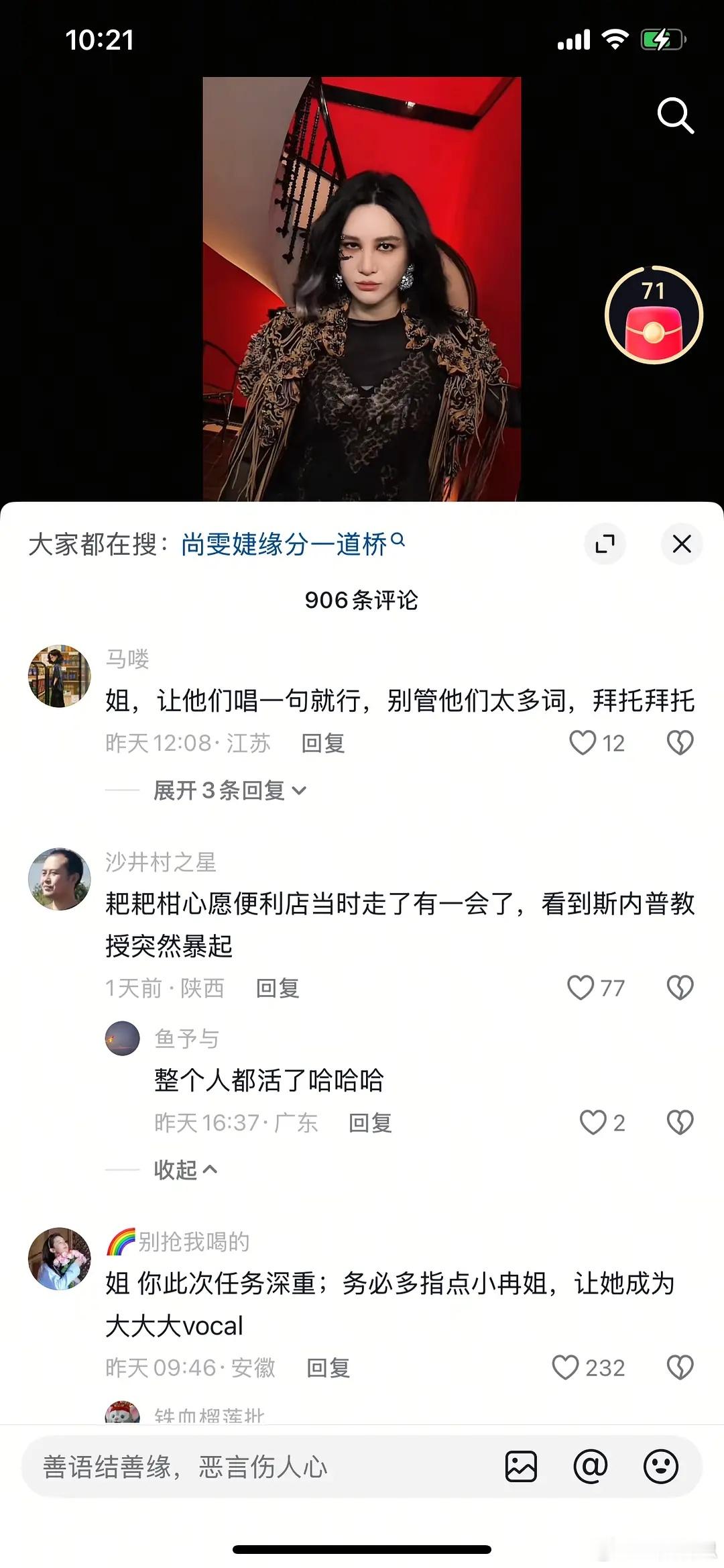 乘风2026｜救命 笑掉在尚雯婕抖的评论区 大家快去看看刚刷到 我快笑晕了 pl