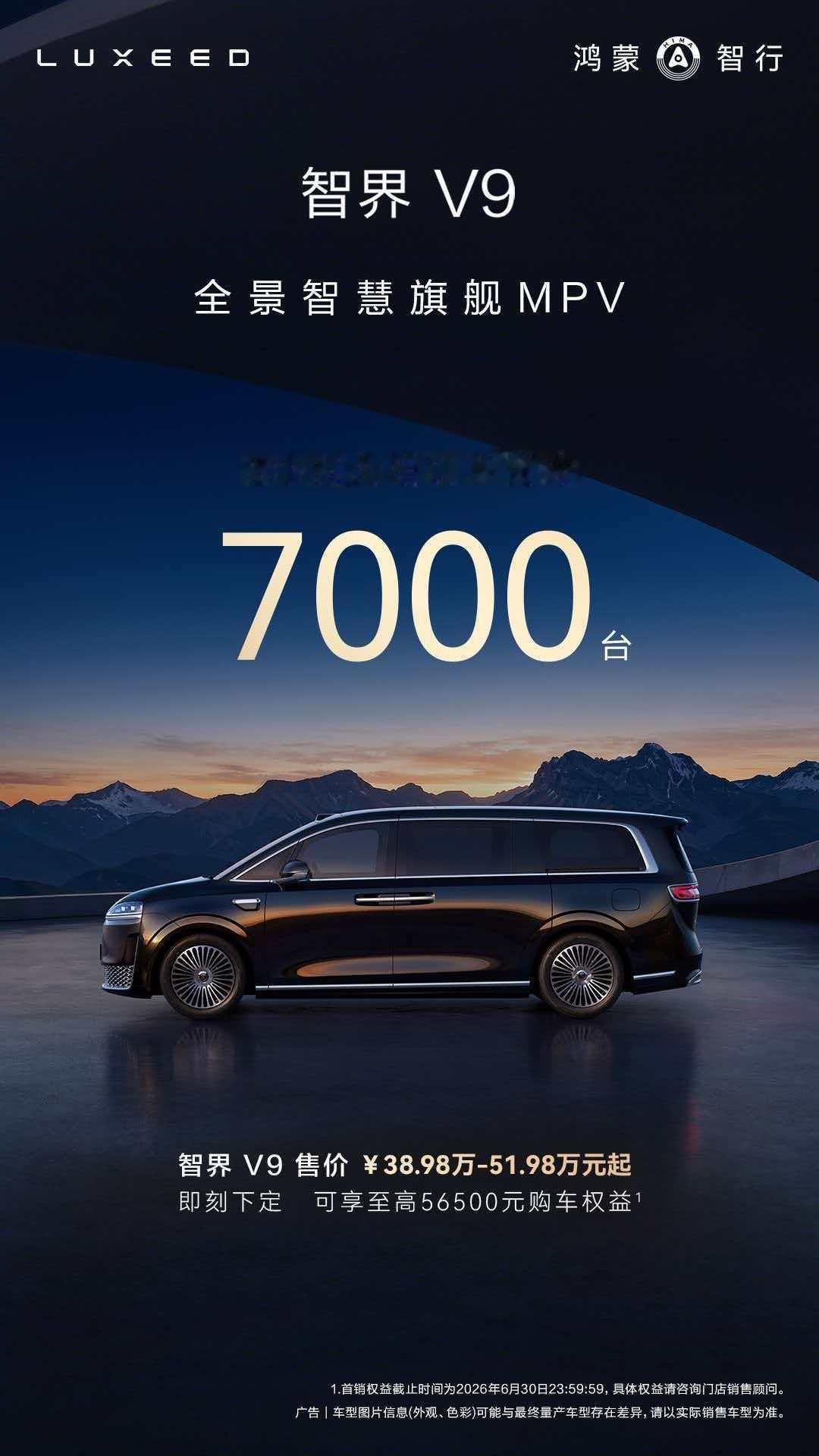 智界 V9 这波真的杀疯了。今天刚上市，2 小时大定直接破 7000 台，最夸张
