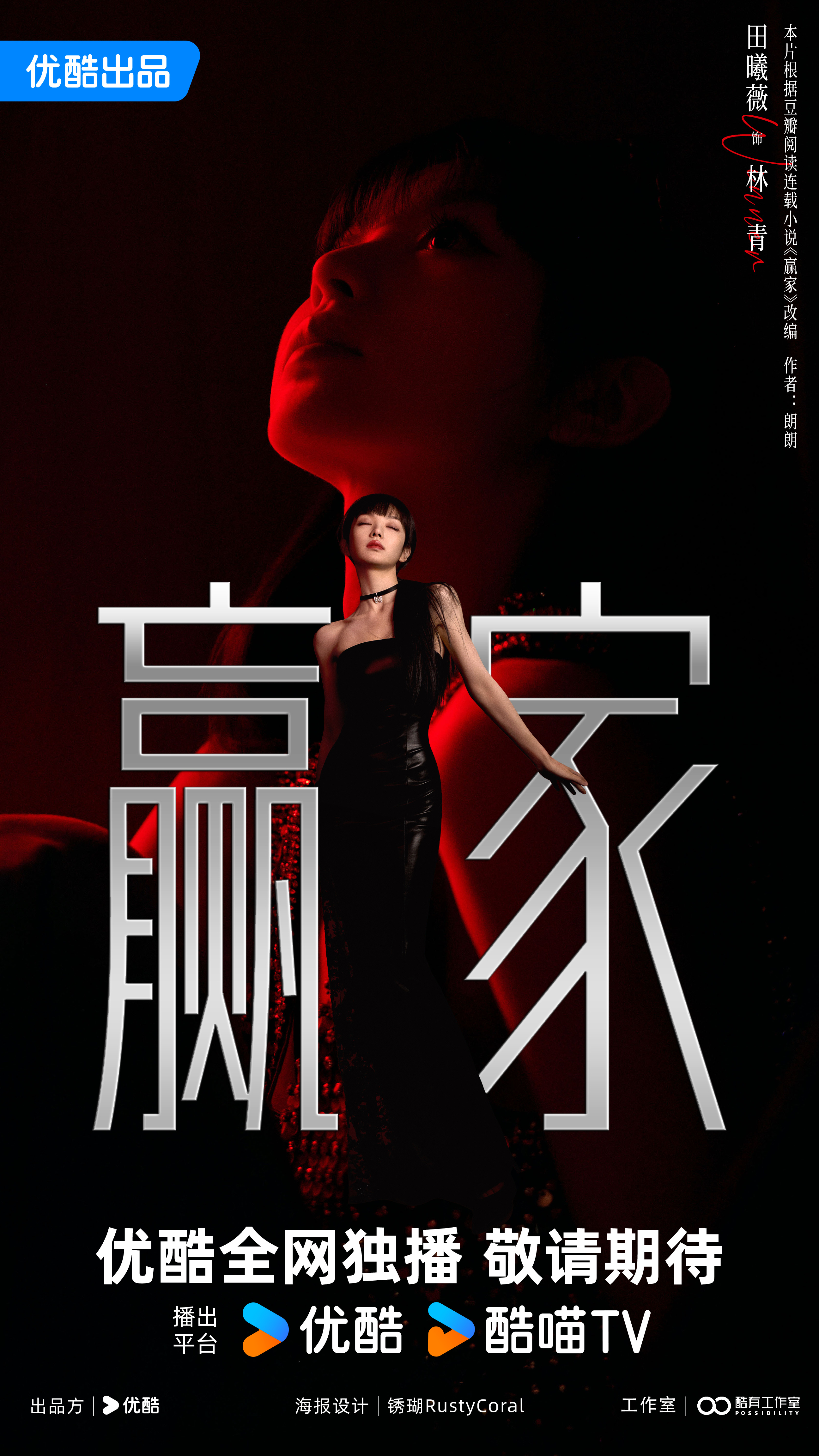 赢家赢家官微力挺大女主中 头像含林青100%简介：她非来客，重定输赢。有林青才能