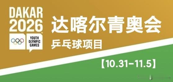 混双1/8决赛：10.31
1.维特尔/郭铮🇫🇷3-0伊斯特拉特/拜亚苏🇷