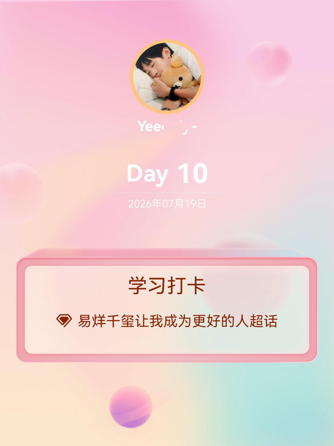 易烊千玺让我成为更好的人学习打卡Day10 