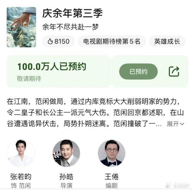 看庆余年第三季简介，雪谷刺鲨有保留，太期待战损疯批美人范安之了 ​​​