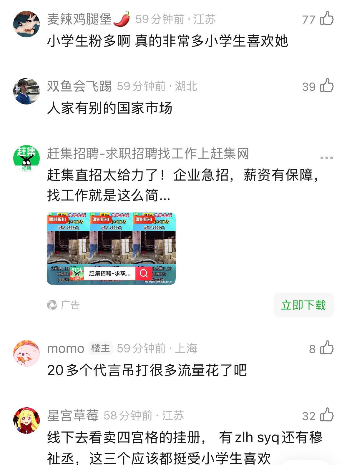 豆瓣热议：宋雨琦也不是很火为什么有那么多代言 