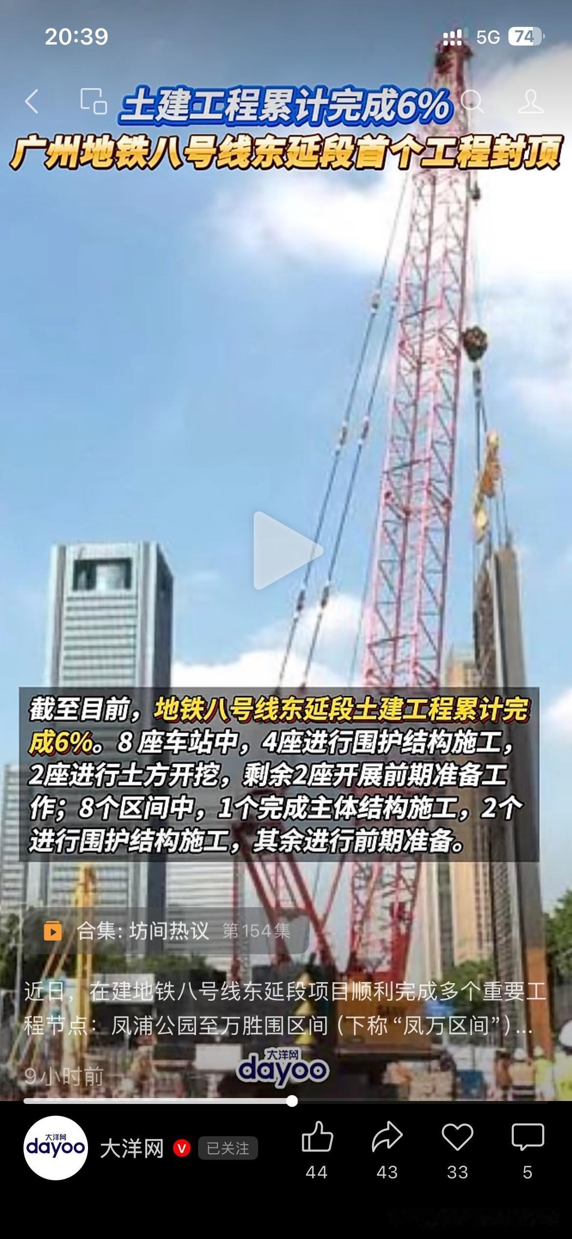 广州地铁建设取得新重要成果，广州地铁八号线东延长段土木建设累计完成6 ％刷新该项