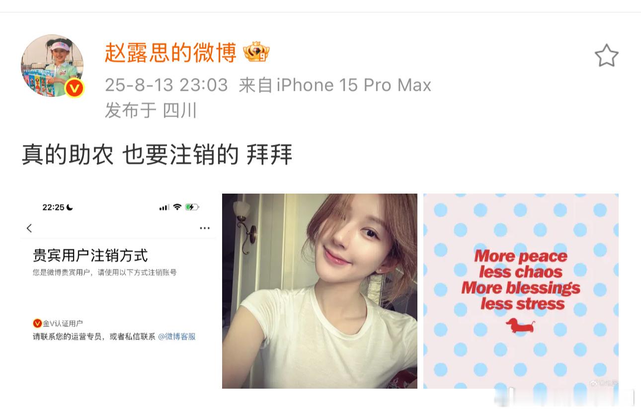 官方称助农大使称号证书是真的赵露思回应了真助农  也真的要注销微博了 ​​​