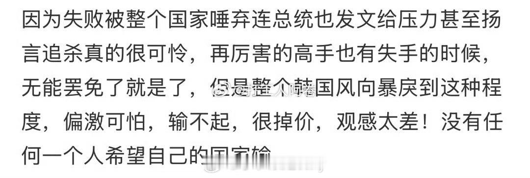 网友瑞萍韩国队输球 
