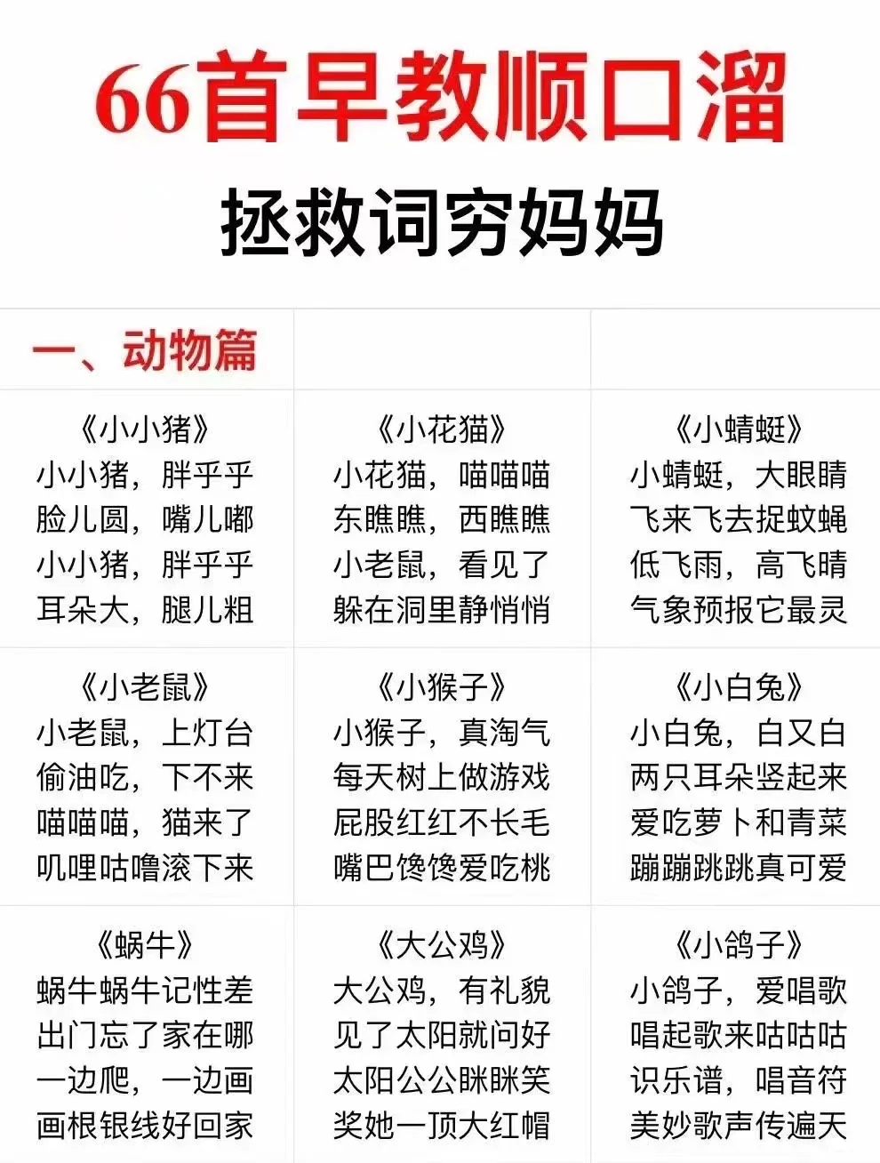 66首早教顺口溜拯救词穷妈妈👇👇