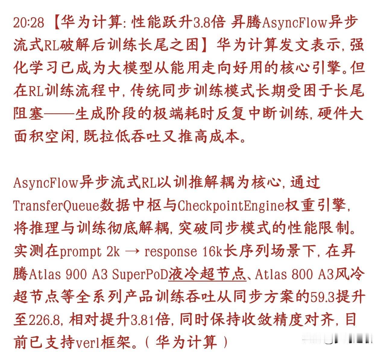 昇腾概念重大利好，华为又推出了黑科技
华为新出了AsyncFlow异步流式RL技