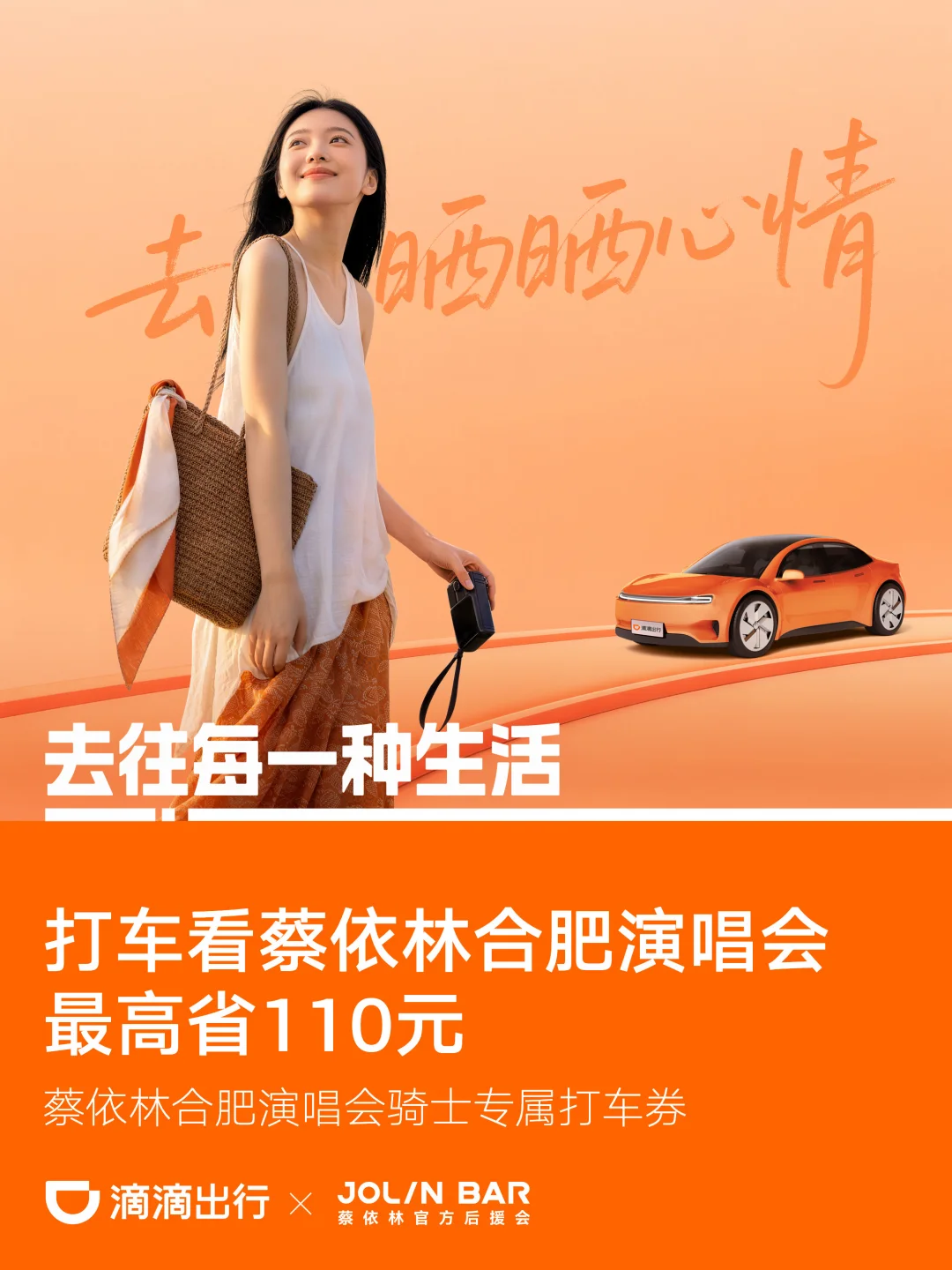 合肥出行福利丨依吧专属优惠