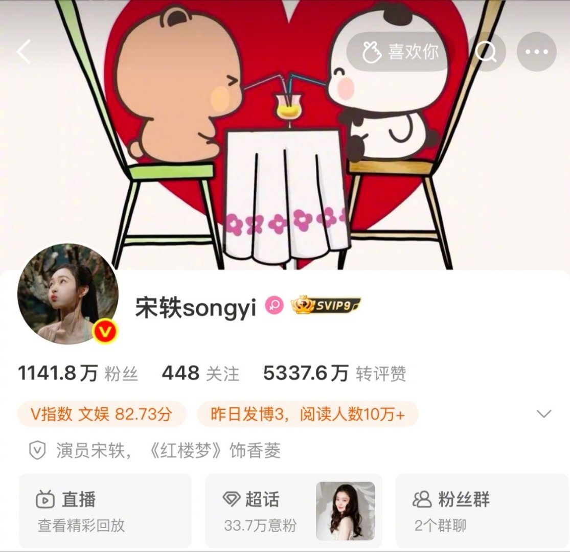  宋轶换微博背景 软萌卡通背景暗藏心意，既是与剧粉的甜蜜暗号，也低调回应舆论，温