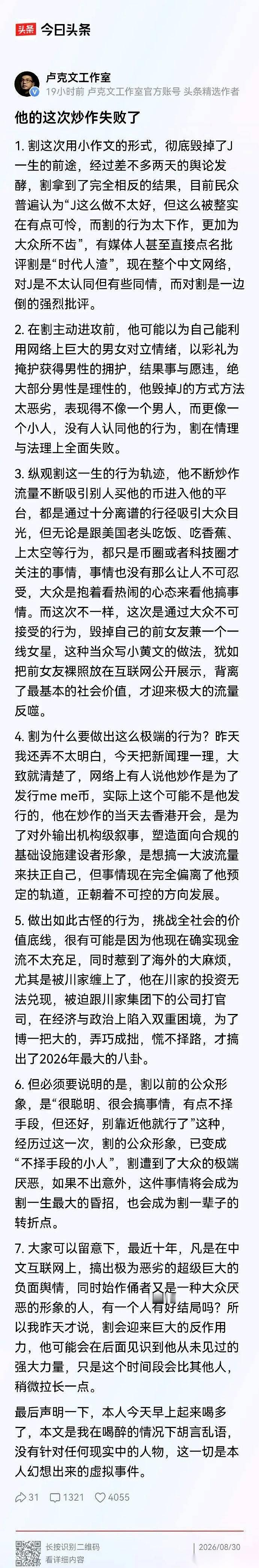 大半夜刷手机，真能给人看出生理性反胃。
为了点破流量，真有人敢把别人的前途当劈柴