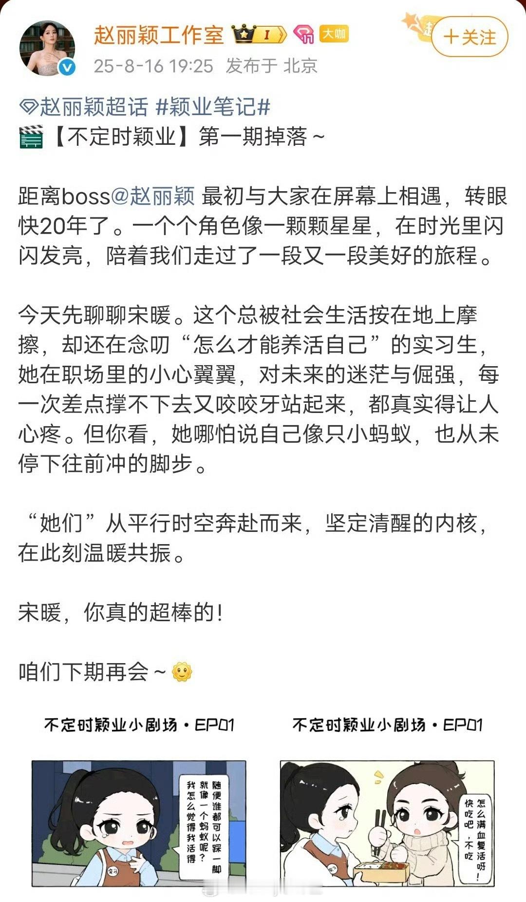 赵丽颖工作室发了漫画小剧场，第一句台词就是：我怎么觉得我活得就像一个蚂蚁呢？随便