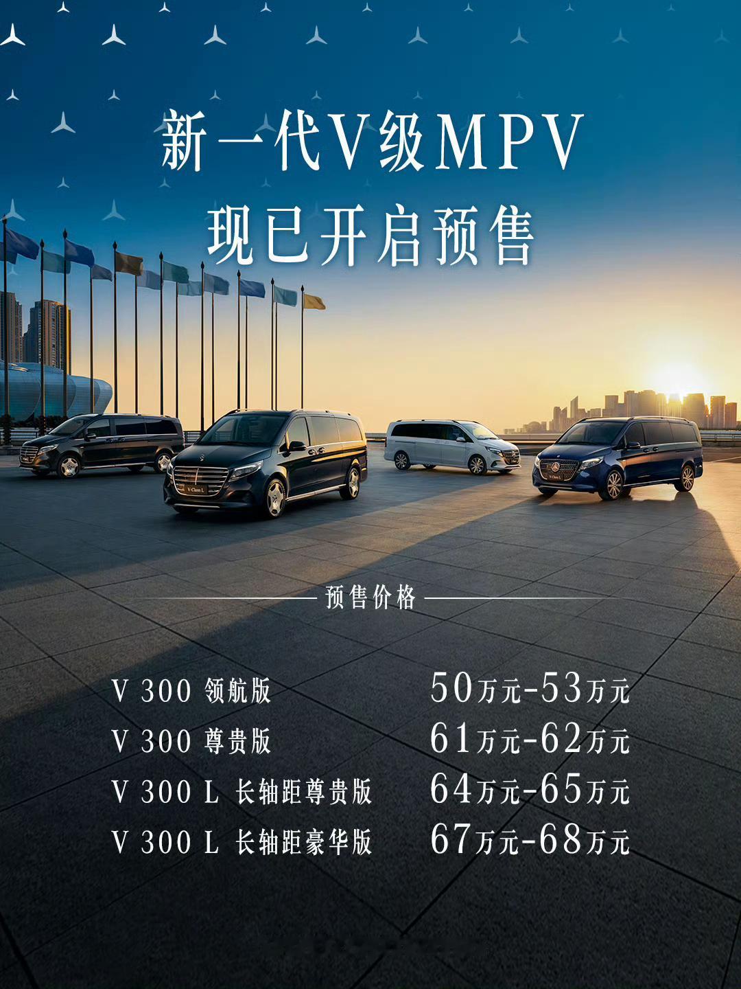 全新奔驰V Class公布预售价：50-68万。大家觉得外观/内饰怎么样？【来自