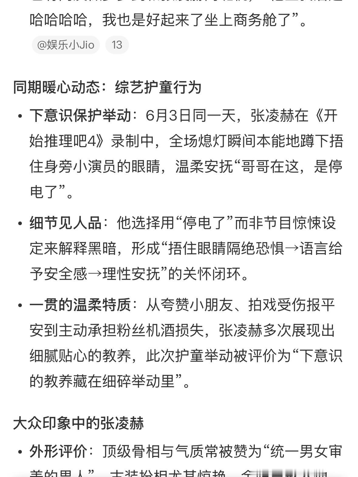 飞机上偶遇张凌赫睡觉飞机上偶遇张凌赫那张照片你们看了吗？顺毛素颜睡着的样子，像极