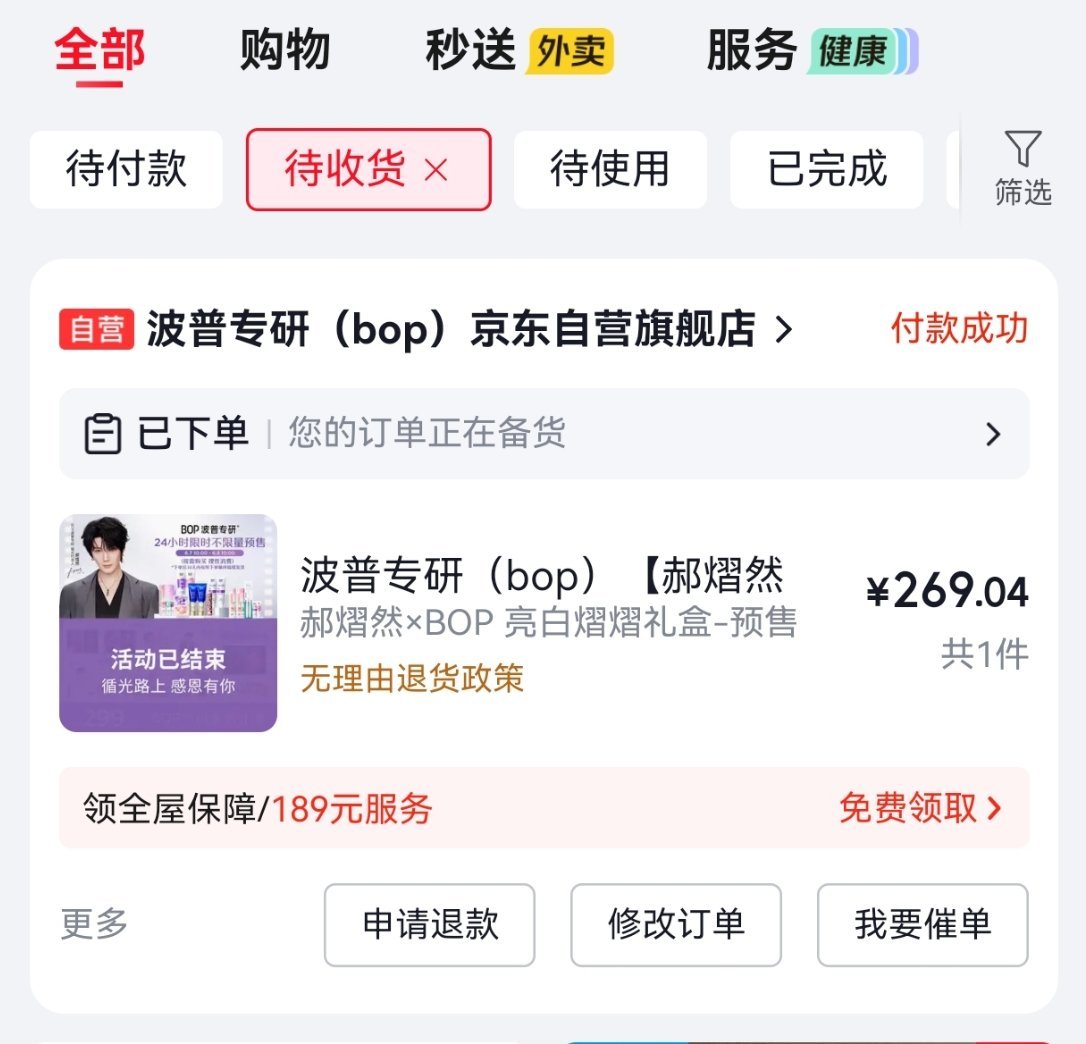 bop会有惊喜吗，比如说明天就给我发货。当年的改地址大招没有用，改完了显示明天就